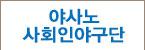 사회인야구단